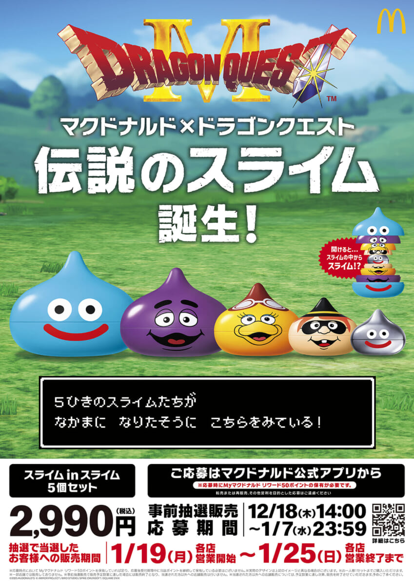 KV_マクドナルド×